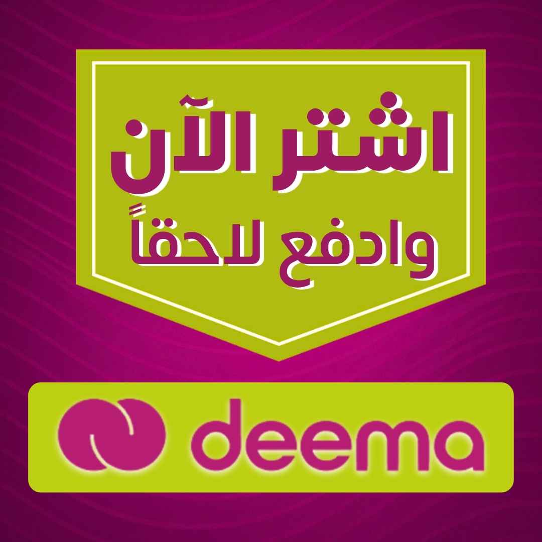 اشتري الآن وادفع لاحقًا