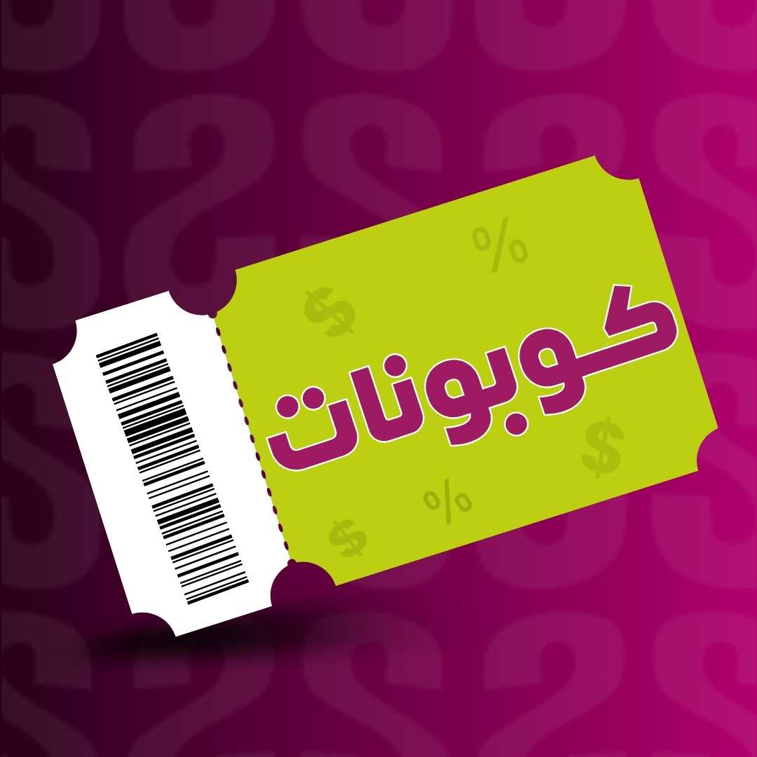 كوبونات