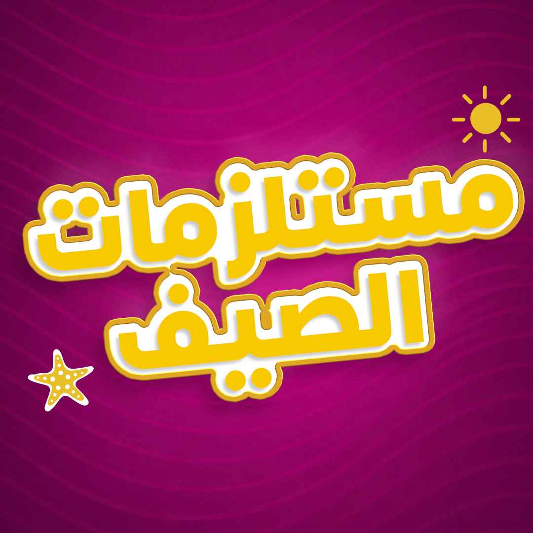 الصيف والسفر