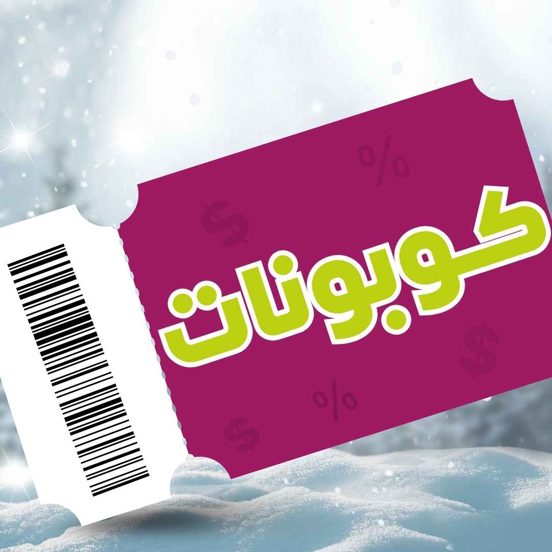 كوبونات