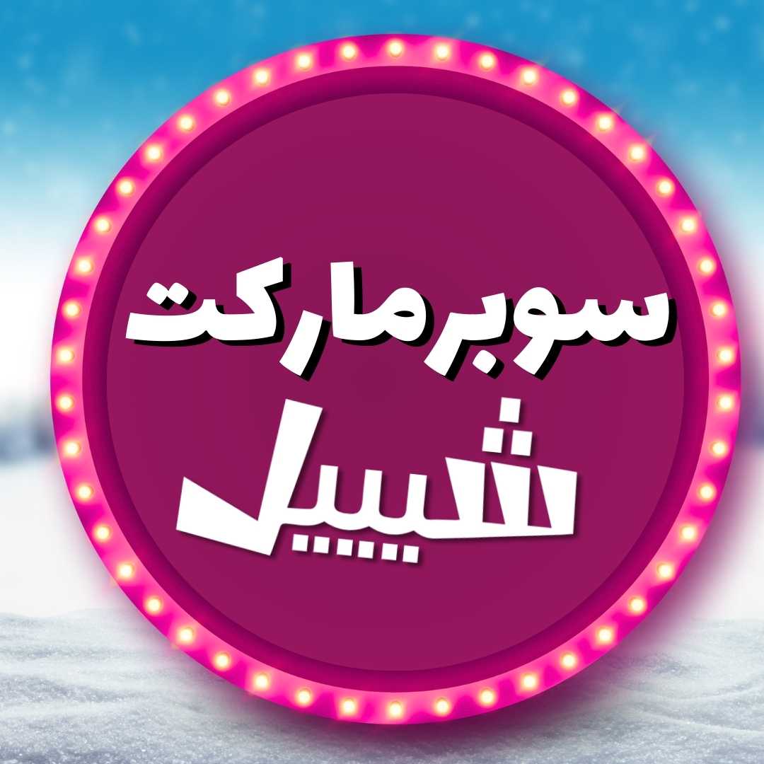 مهرجان السوبر ماركت