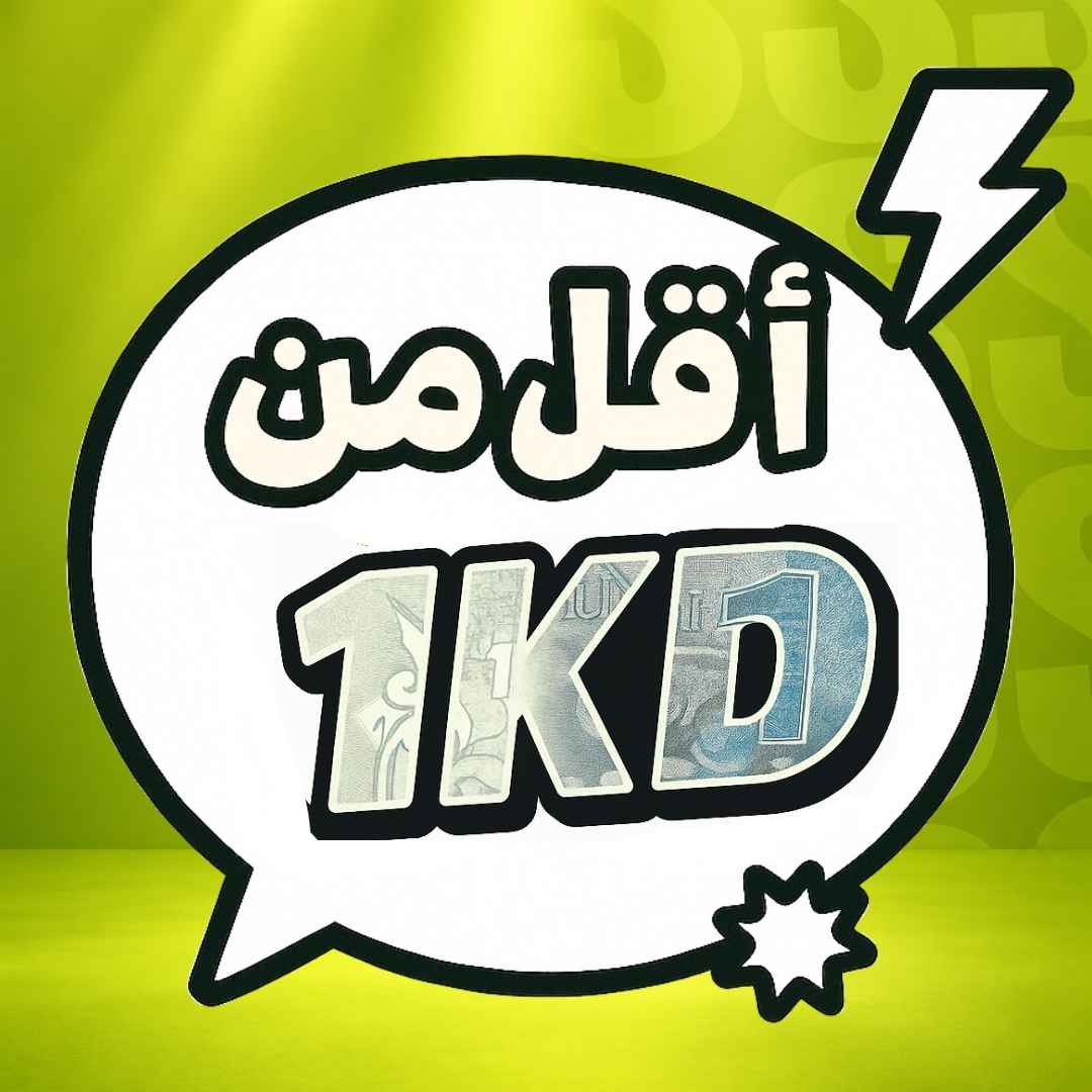 أقل من 1 دك