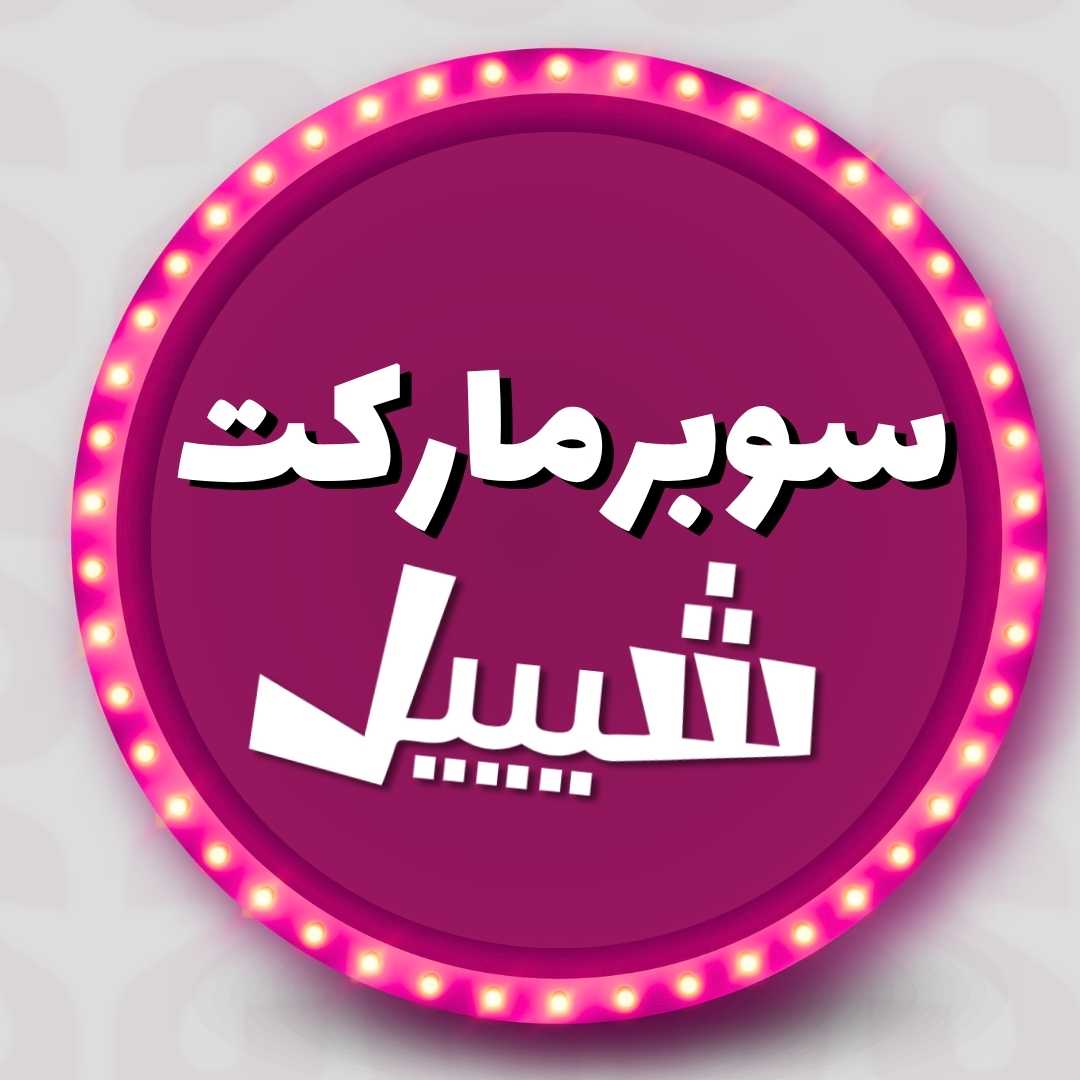 مهرجان السوبر ماركت