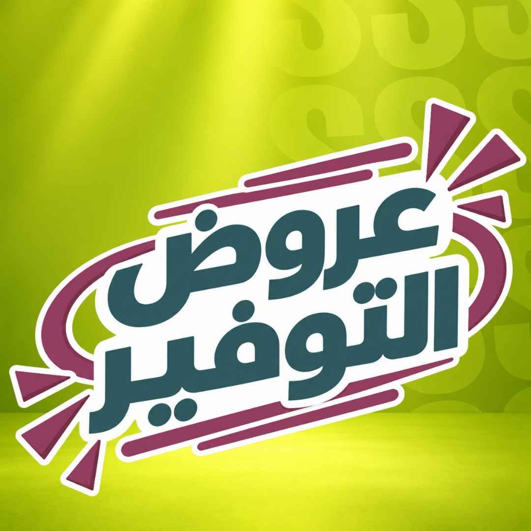 عروض التوفير