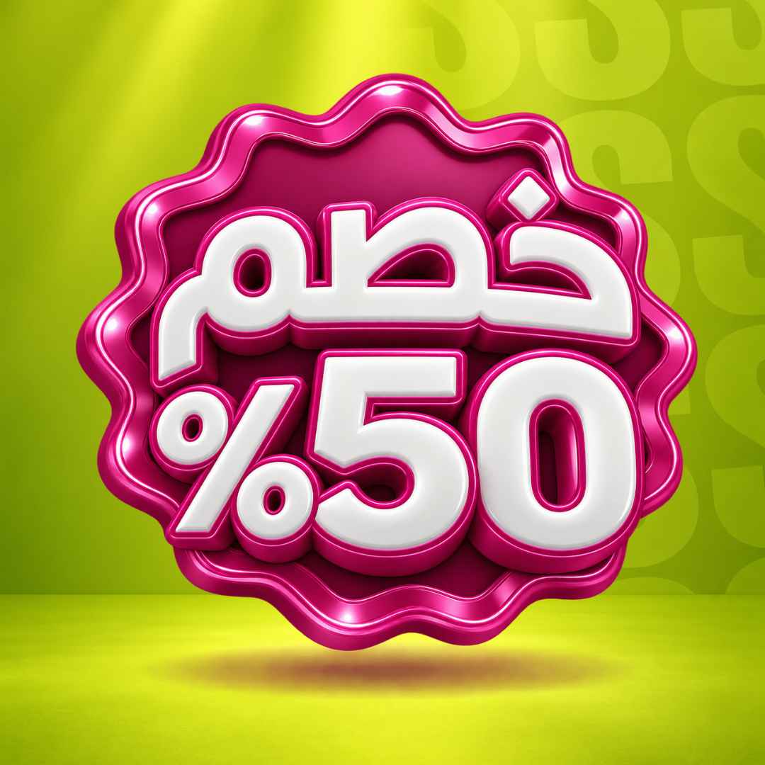 خصم %50