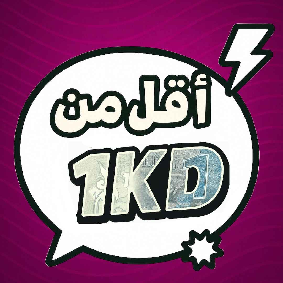 أقل من 1 دك