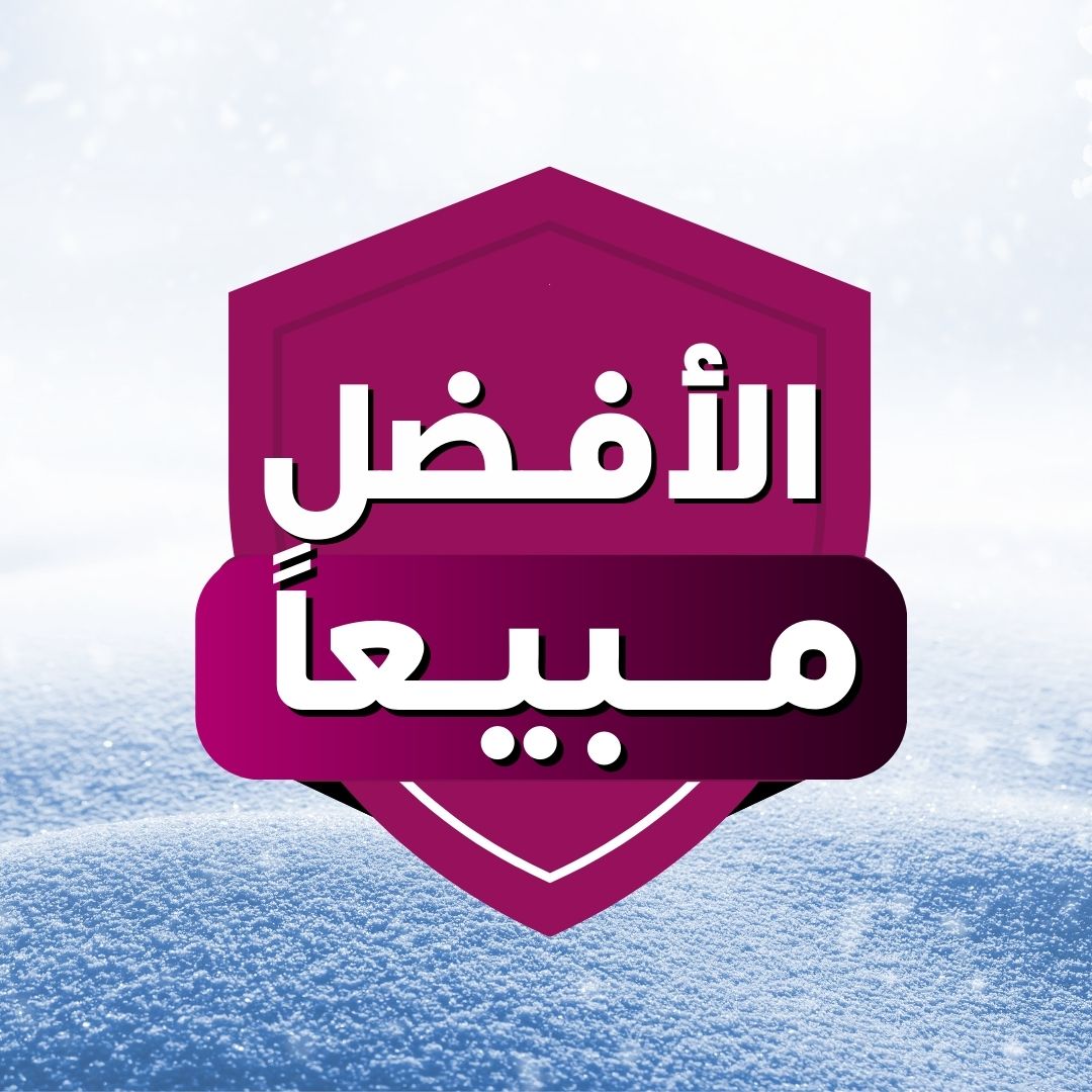 الأفضل مبيعاً