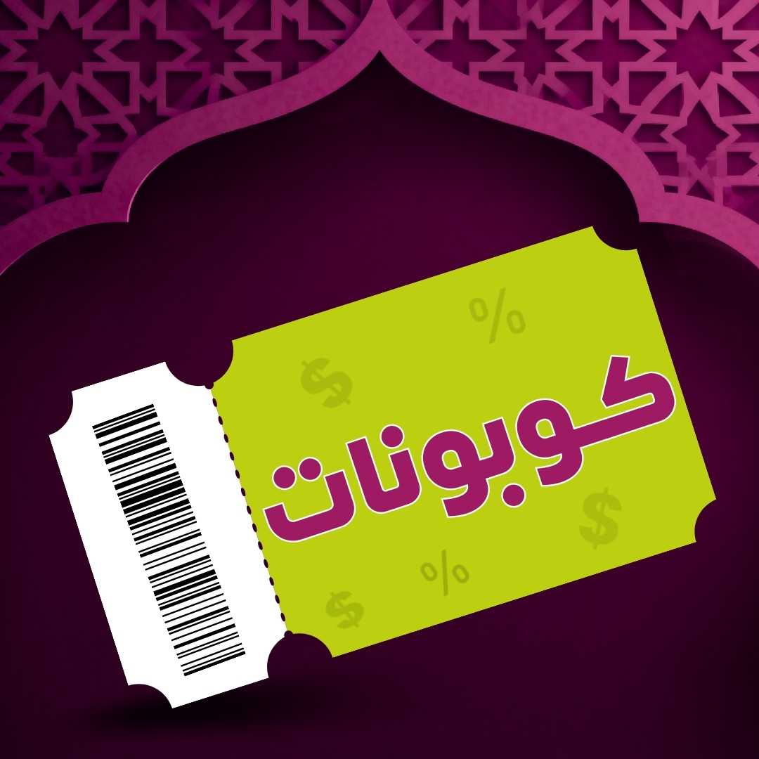 كوبونات