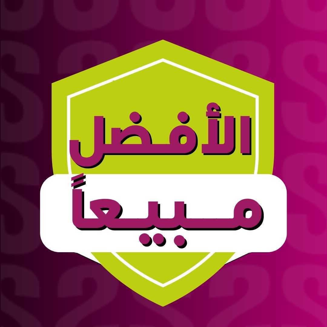 الأفضل مبيعاً