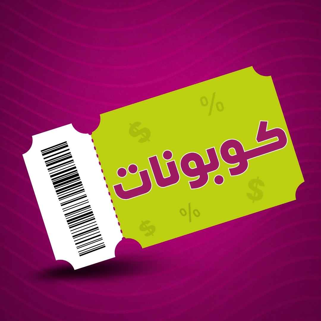 كوبونات