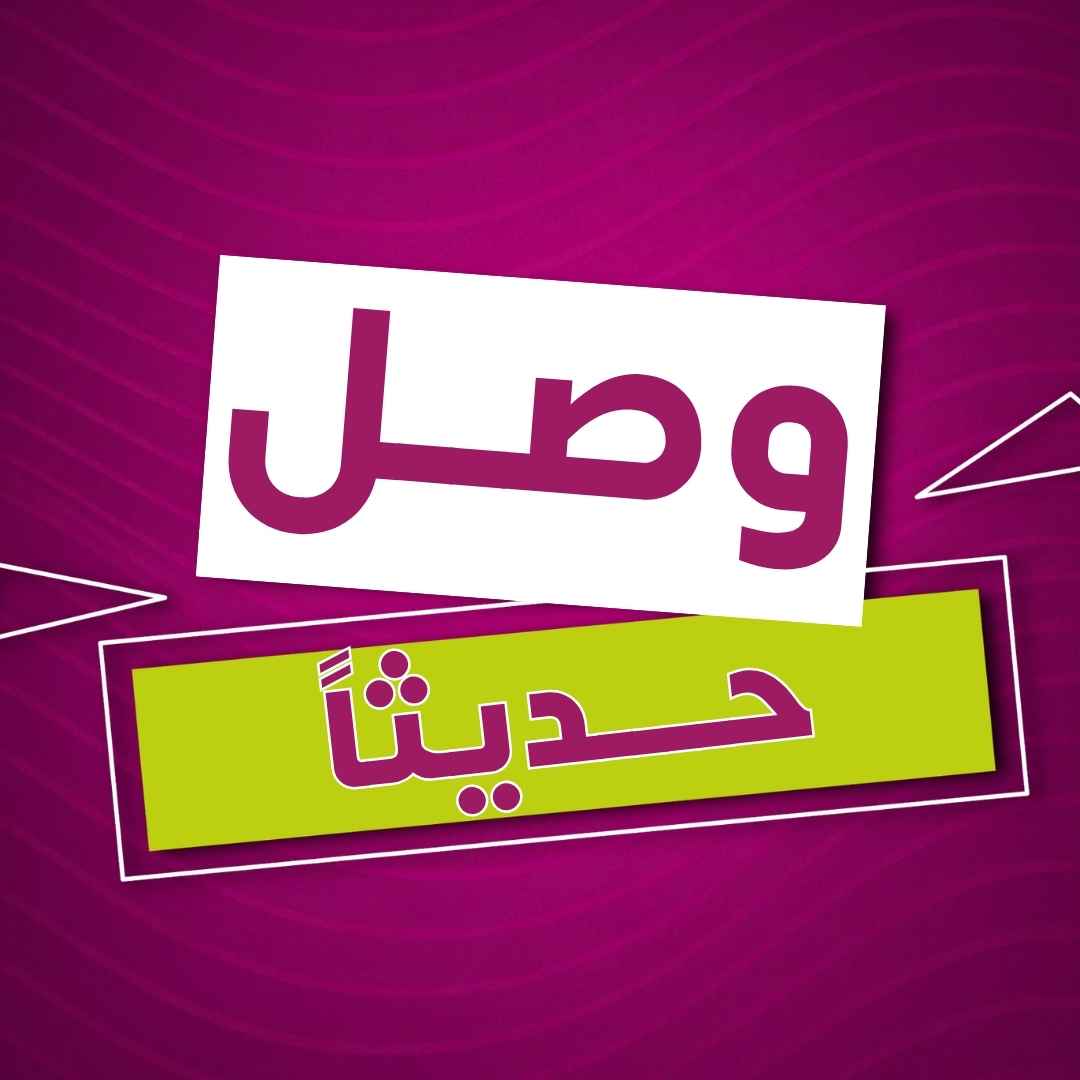 جديدنا