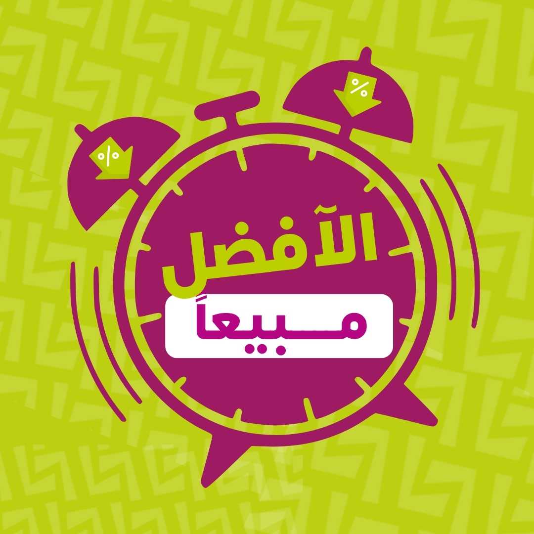 الافضل مبيعا