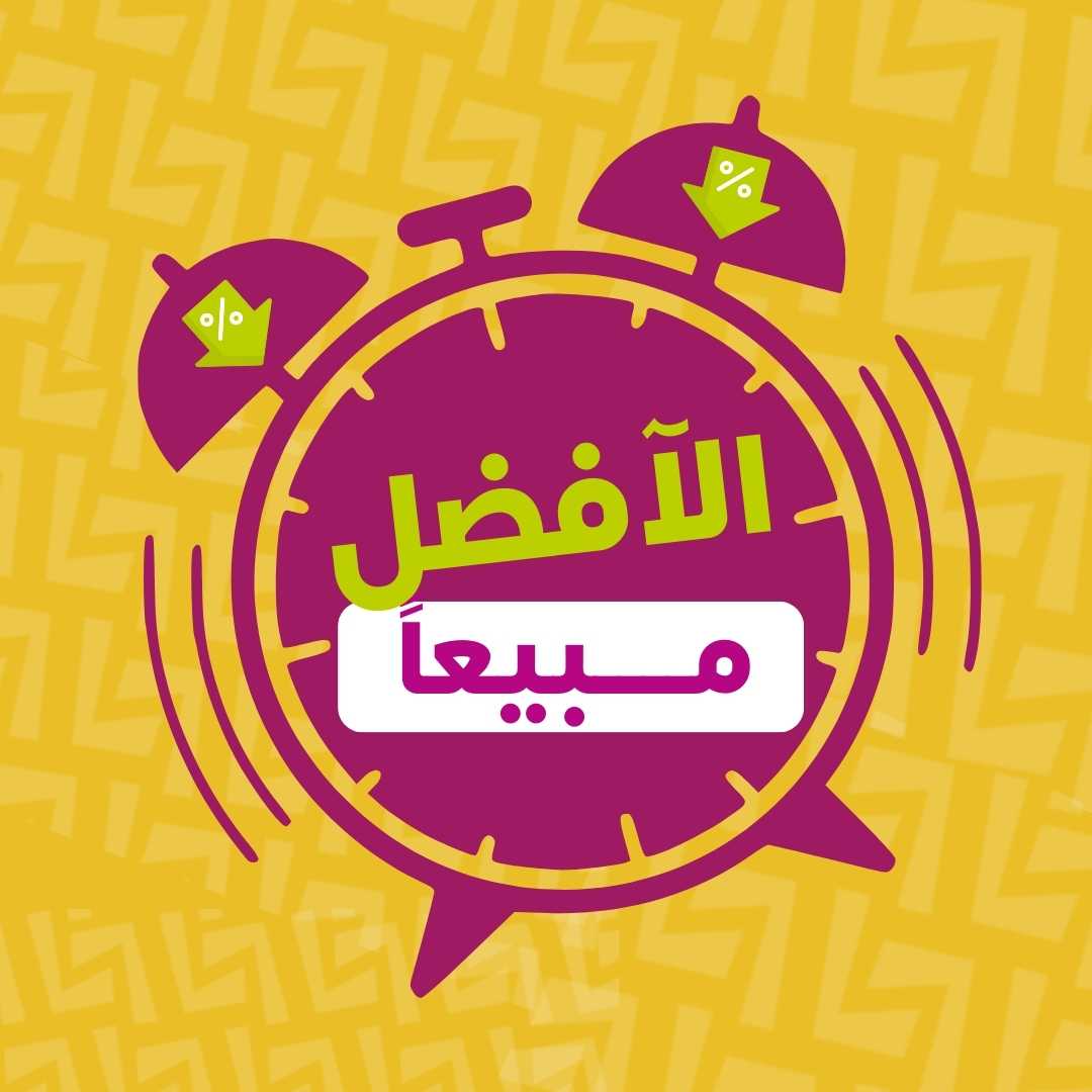 الافضل مبيعا