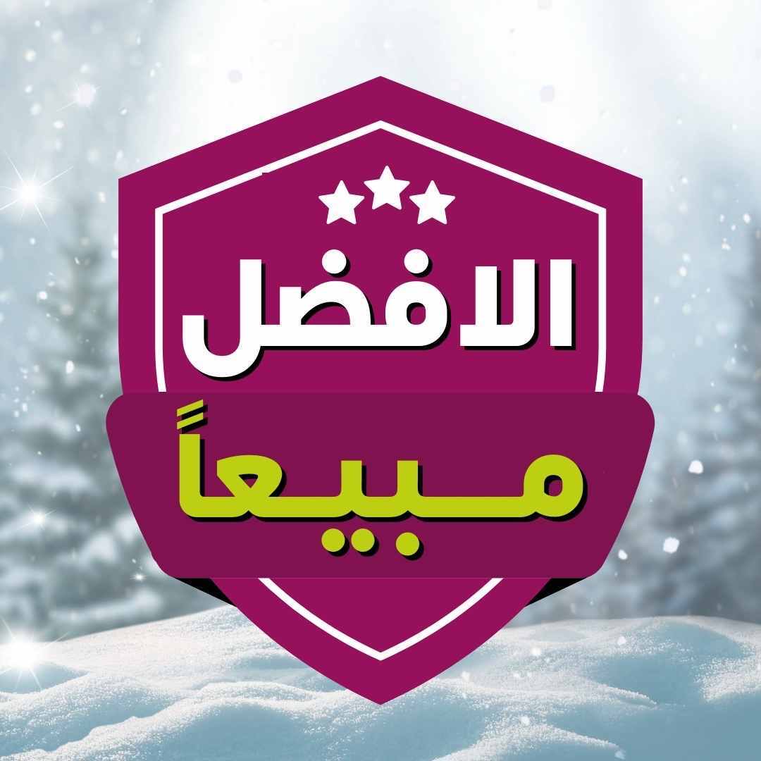 الأفضل مبيعاً