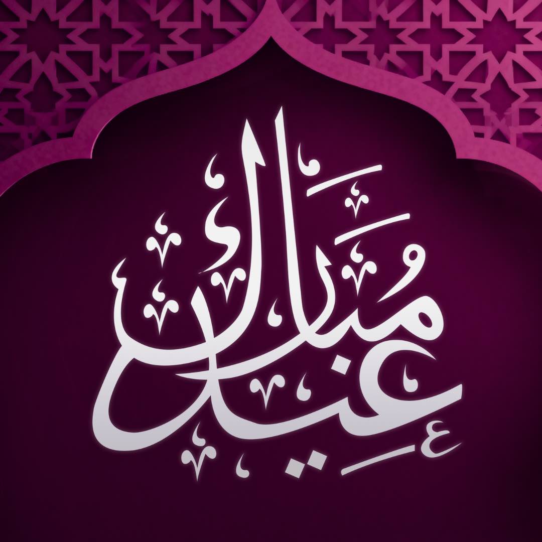 عروض العيد