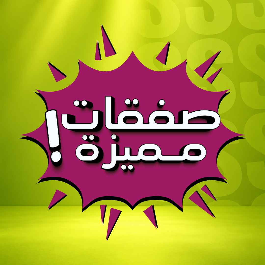 صفقات مميزة