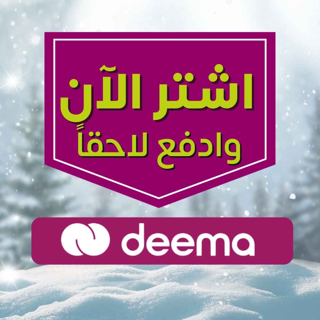 اشتري الآن وادفع لاحقًا