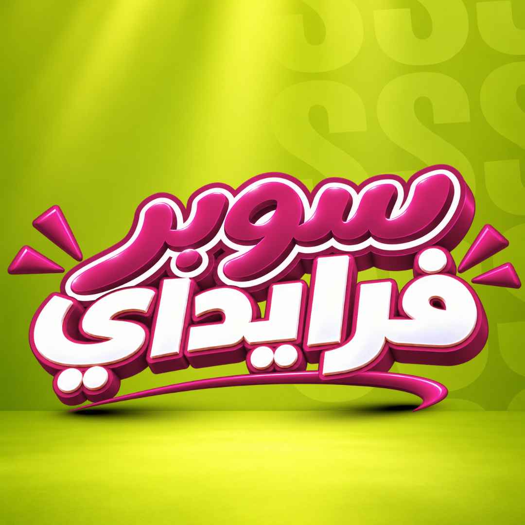 سوبر فرايداي
