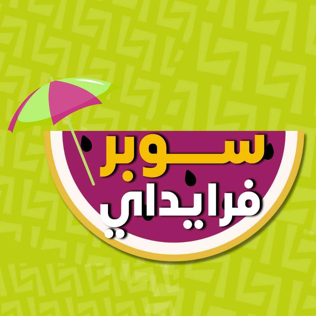 سوبر فرايداي