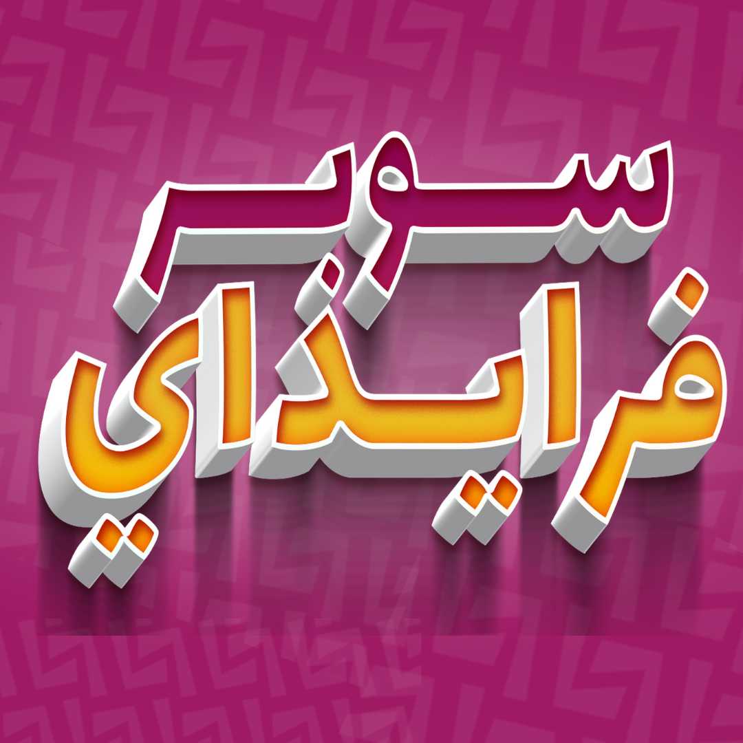 سوبر فرايداي