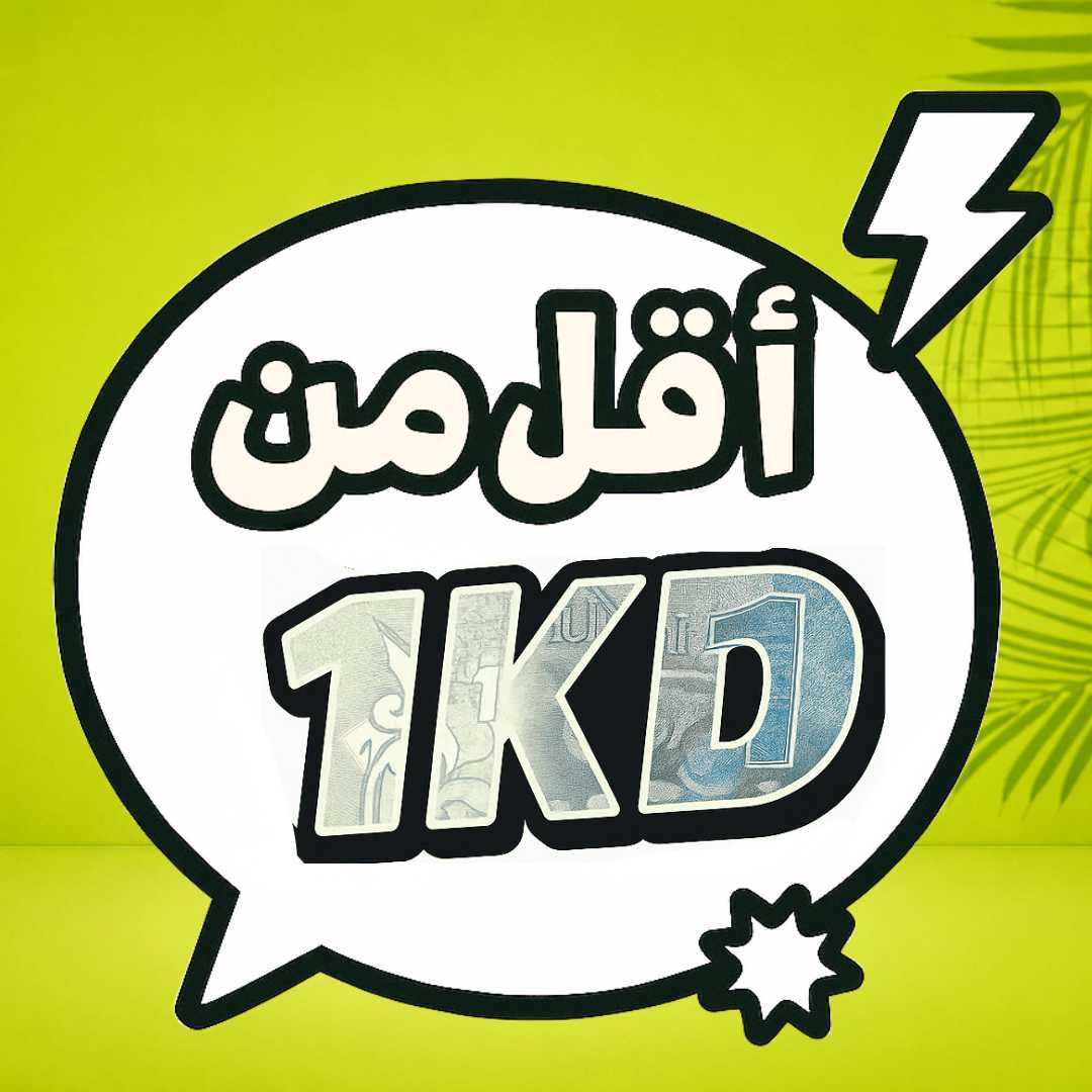 أقل من 1 دك