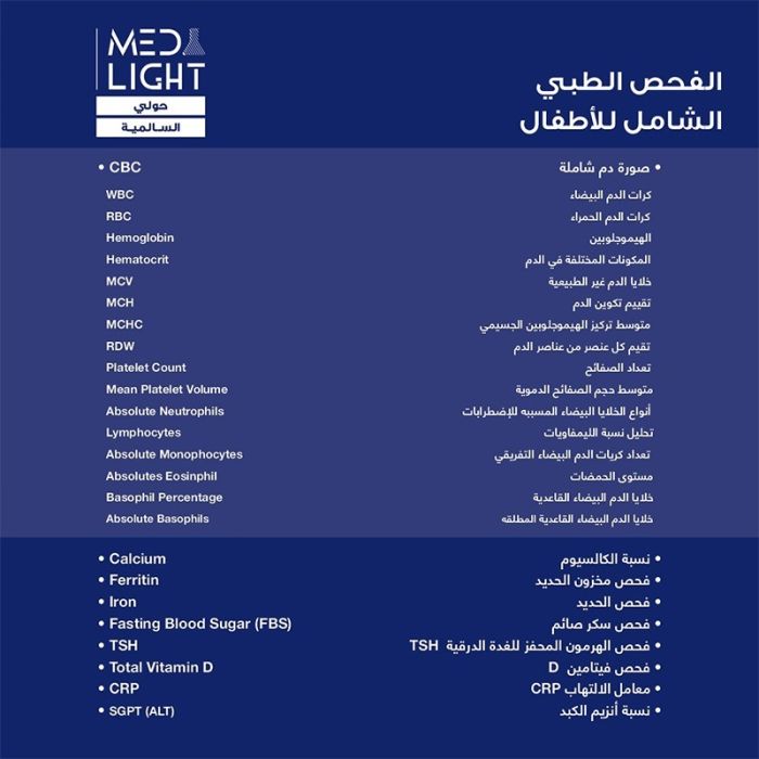 عرض باقة تحاليل الأطفال الشاملة