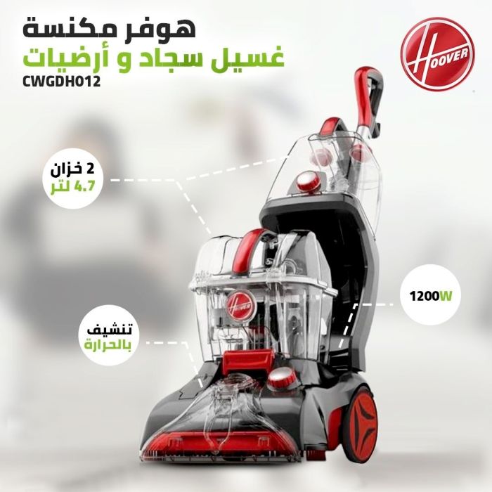 hoover_power_scrub_elite_1200w_carpet_and_floor_washer_with_dual_tanks_4.7l-8