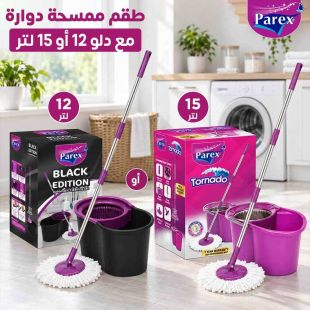 طقم ممسحة دوارة مع دلو 12 أو 15 لتر من Parex