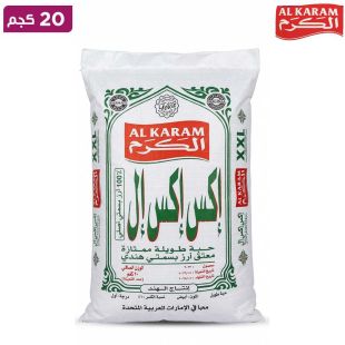 أرز الكرم XXL الهندي بسمتي 20 كجم