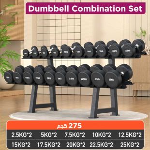 طقم دامبل احترافي للرجال بوزن 275 كجم مع رف تنظيم
