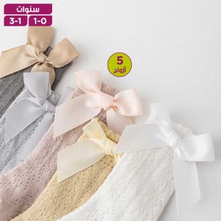 جوارب شبكية بفيونكة بألوان متعددة للبنات - 5 أزواج