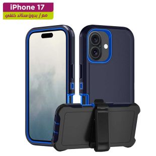 غطاء حماية ثلاثي لهاتف آيفون 17