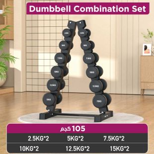 طقم دامبل احترافي للرجال بوزن 105 كجم مع رف تنظيم