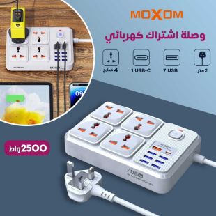وصلة اشتراك كهربائي 4 مخارج مع 7 منافذ USB + منفذ USB-C طول 2 متر من MOXOM