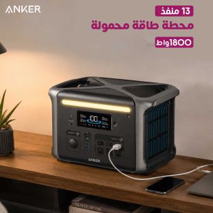 محطة طاقة محمولة 13 منفذ 1800 واط من Anker