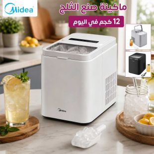 ماكينة صنع الثلج ​​بوليت سعة 12 كجم من Midea