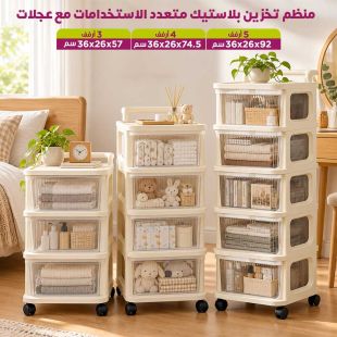 منظم تخزين بلاستيك متعدد الاستخدامات مع عجلات