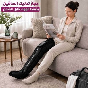 جهاز تدليك الساقين بضغط الهواء قابل للشحن