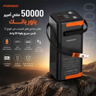 بطارية احتياطية 50000 مل أمبيرمنفذ Type-C ومنفذين USB-A مع كيبل Type-C مدمج قابل للسحب 20 واط من Porodo