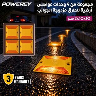 مجموعة من 4 وحدات عواكس أرضية للطرق مزدوجة الجوانب من Powerey