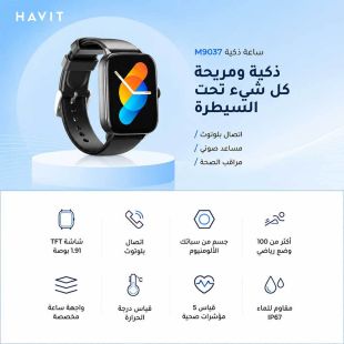ساعة ذكية M7052  قياس 48 مم من Havit