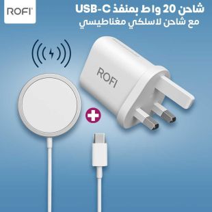 شاحن مغناطيسي لاسلكي ومحول طاقة روفي 20 واط - عروض شيييل الكويت