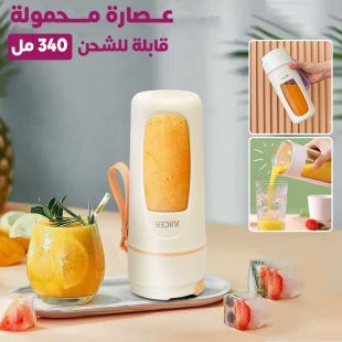 خلاط ميني قابل للشحن 340 مل