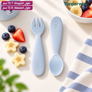طقم ملعقة وشوكة للأطفال من Tupperware