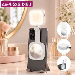 مرآة سيلفي LED قابلة للطي 6.1 × 6.1 × 4.5 سم