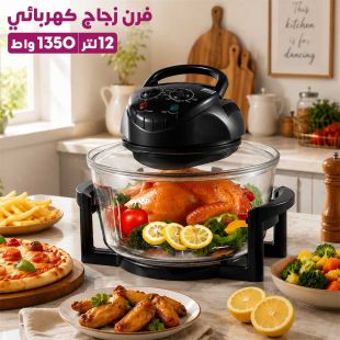 فرن زجاج كهربائي 12 لتر - عروض شيييل الكويت