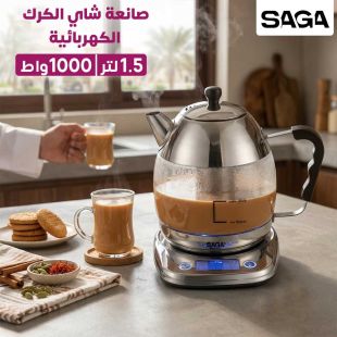 صانعة شاي كرك كهربائية من ساغا سعة 1.5 لتر بقدرة 1000 واط مع شاشة ديجتال وحفظ الحرارة - عروض شيييل الكويت