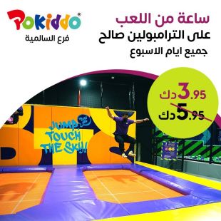 عيش المرح واستمتع بالترامبولين لمدة ساعة في Pokiddo