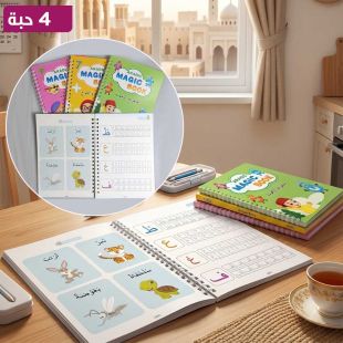 طقم كتب تدريب سحرية باللغة العربية للأطفال قابلة لإعادة الاستخدام - 4 كتب