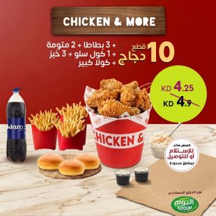 وجبة دجاج عائلية مع بطاطا ومقبلات ومشروب لدى مطعم Chicken & More